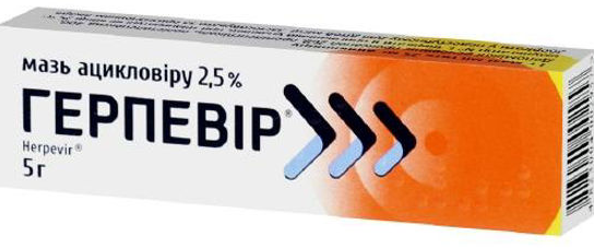 Герпевир мазь 2,5% 5 гр ( ацикловир )