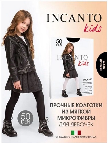 INCANTO Колготки детские Kids Micro 50Den nero 128-134