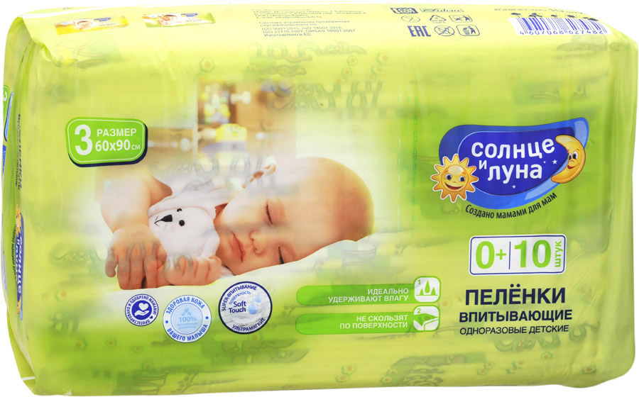 Пеленки одноразовые 60*90см 10шт СОЛНЦЕ И ЛУНА