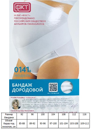 Бандаж дородовой ФЭСТ 0141а раз100 Белый