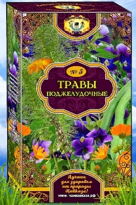 Чаи Кавказа №3 Травы Поджелудочные 2г №25пак