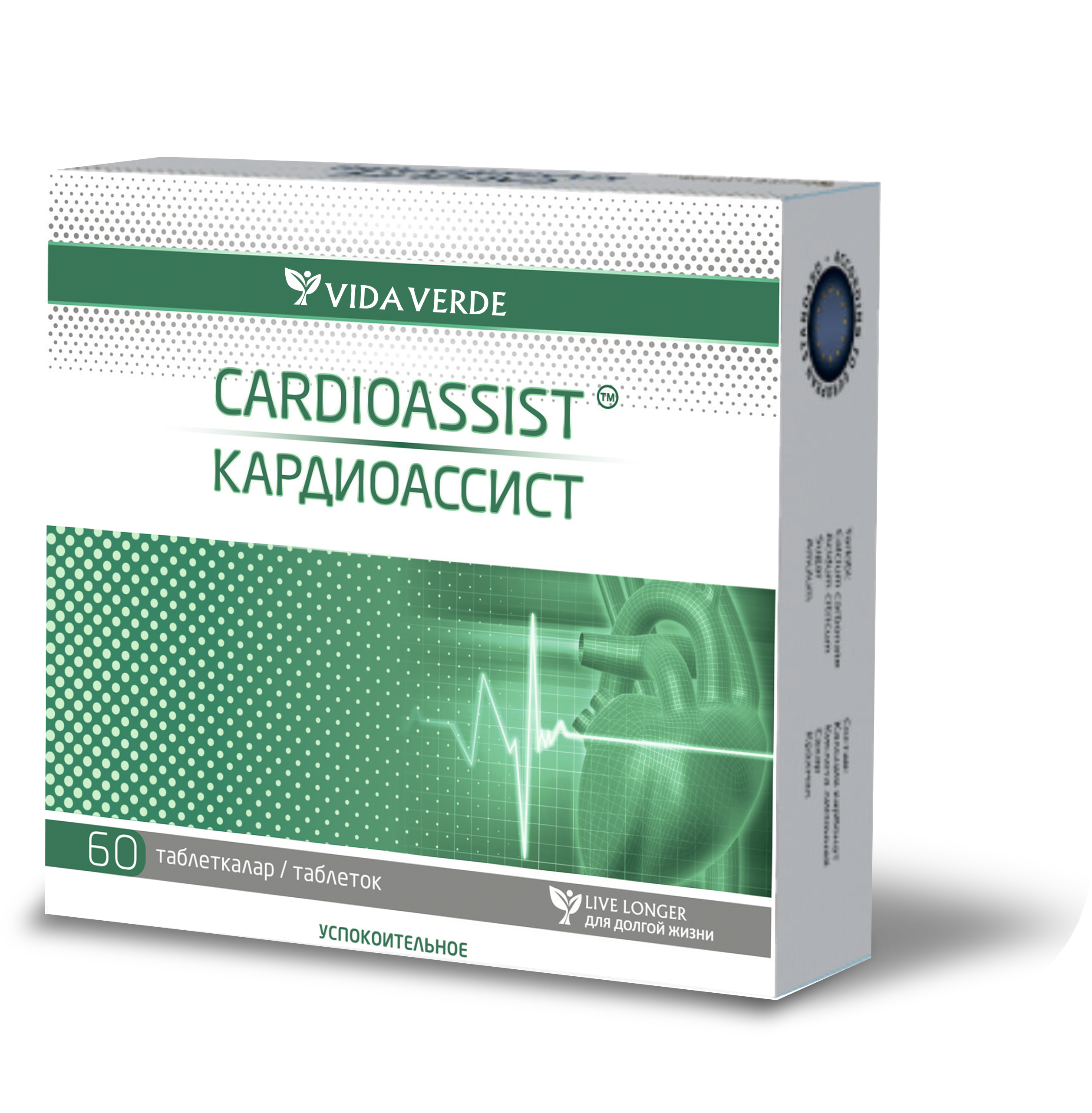 Кардиоассист 60 таблеток Vida Verde