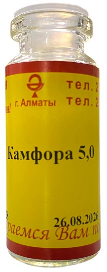 Камфора 5г порошок ( В/З ) &