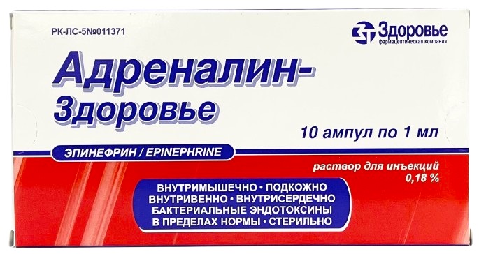 Адреналин Здоровье ампулы 0,18% 1 мл №10 ( эпинефрин ) (Упаковка)