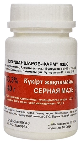 Серная мазь 33,3% 40 г Шаншаров Фарм