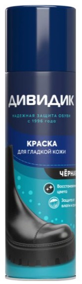 Краска аэрозоль для гладкой обуви Дивидик чернаый 250мл