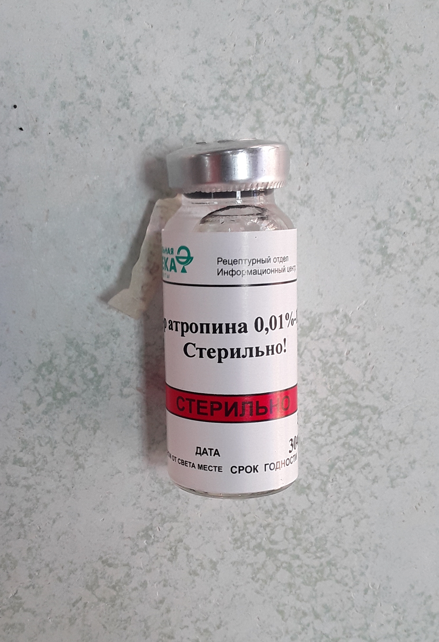 Атропина сульфата Раствор 0,01% 10мл глазные капли ( Ф/М ) &