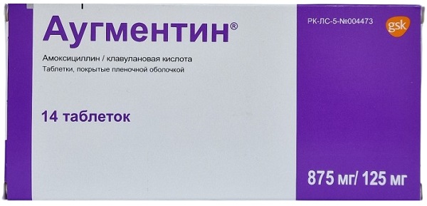 Аугментин табл. 875 мг/125 мг №14 ( амоксициллин + клавулановая кислота ) (Упаковка)