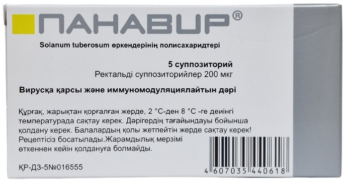 Панавир супп. рект. 200 мг №5 