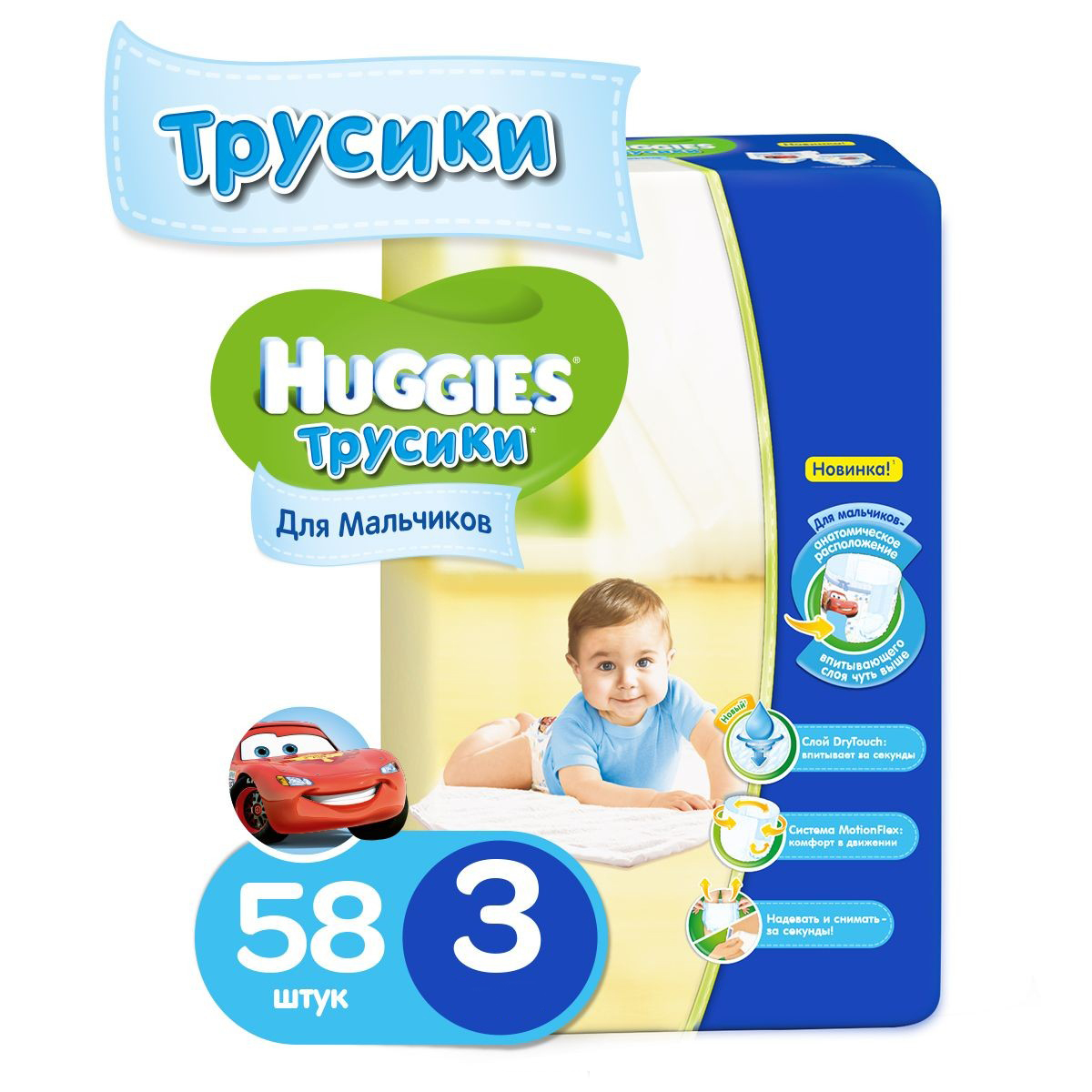Трусики-подгузники для Мальчиков HUGGIES №3 (9-14кг) 58шт
