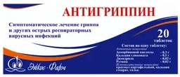 Антигриппин №20таб. Эйкос-Фарм  & (Упаковка)