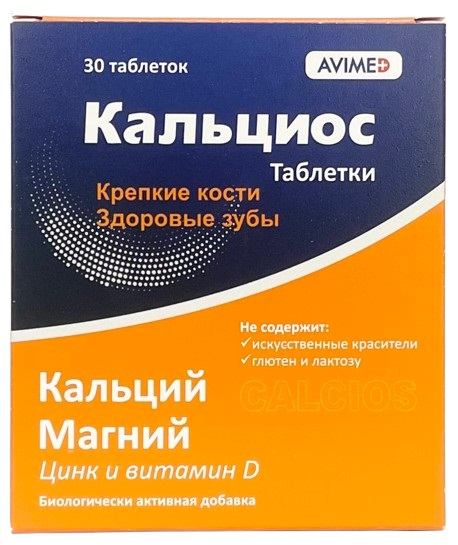 Кальциос табл. №30 ( кальций, магний, цинк, вит.Д3 ) @