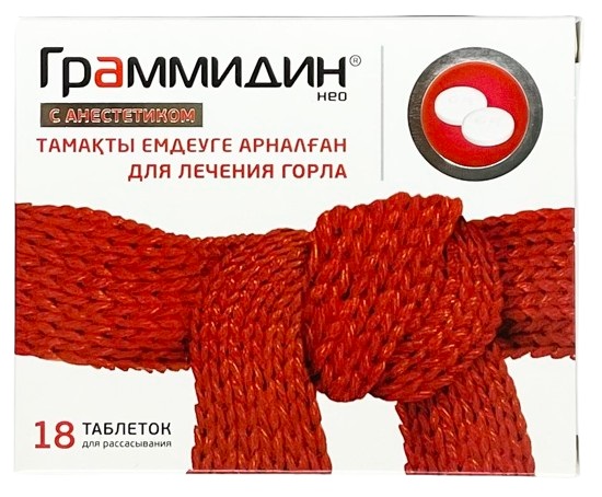 Граммидин НЕО табл. с Анестетиком №18 для рассасывания ( грамицидин С+лидокоина гидрохлорид ) (Упаковка)