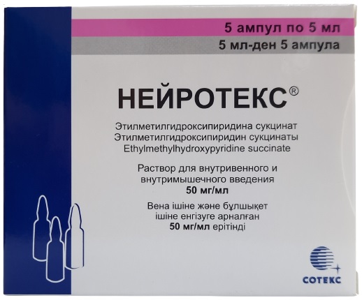 Нейротекс амп. 50 мг/мл 5 мл №5 р-р для в/в и в/м ( =Нейрокс) ( этилметилгидроксипиридина сукцинат ) (Упаковка)