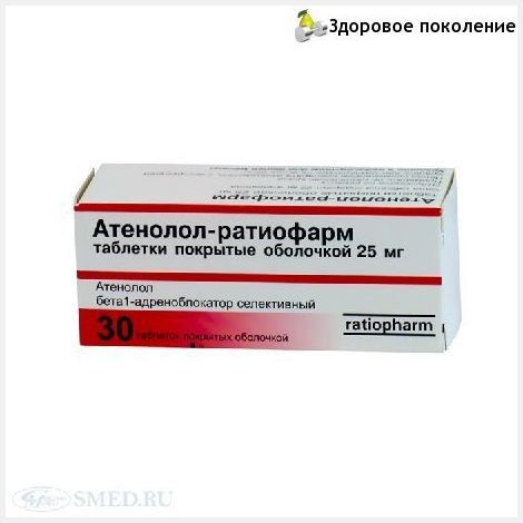 Атенолол Ратио таб 25мг №30  (атенолол)