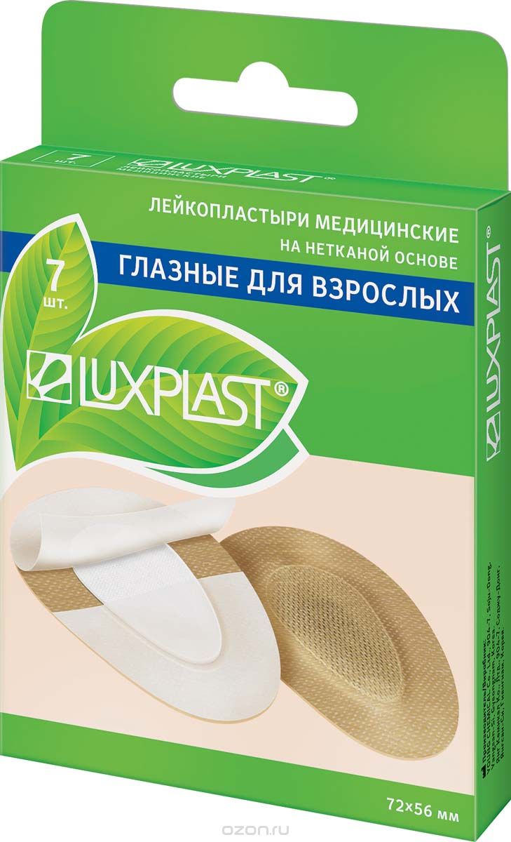 Пластыри Глазные Для Взрослых LUXPLAST 72*56мм 7шт Окклюдеры ( 0171 )