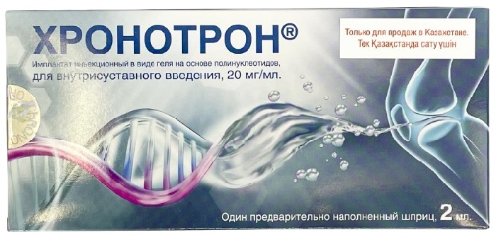 Хронотрон 20 мг/мл 2 мл №1 шприц Имплантат инъекционный в виде геля на основе полинуклеотидов