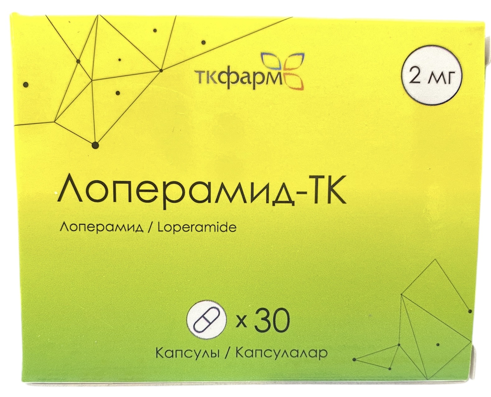 Лоперамид ТК капс. 2 мг №30 Актобе (Упаковка)