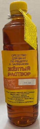 Желтый Раствор по Залманову 500 мл  &
