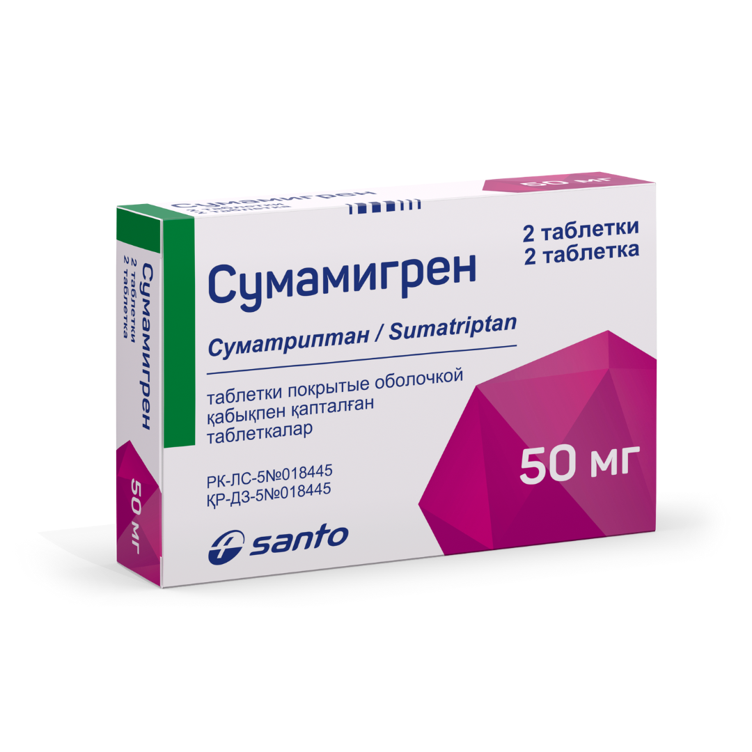 Сумамигрен табл. 50мг №2  (суматриптан)
