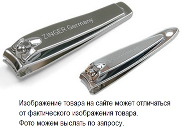 Книпсер Кусачки для ногтей ZINGER Small SLN602M Mat