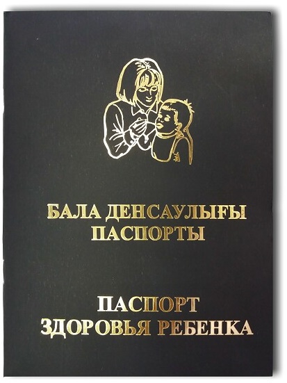 Паспорт здоровья ребенка