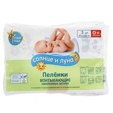 Пеленки одноразовые 60*60см 3шт СОЛНЦЕ И ЛУНА
