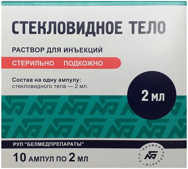 Стекловидное Тело амп. 2 мл №10 Белмедпрепараты (Упаковка)
