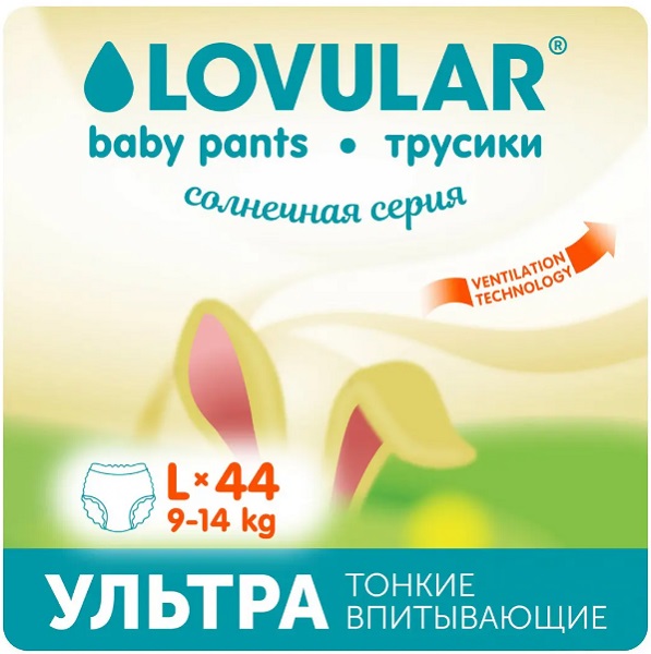 Трусики-подгузники для детей LOVULAR L44 ( 9-14 кг ) 44 шт Солнечная серия