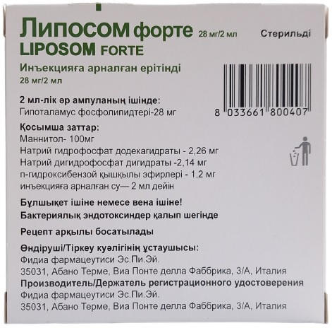 Липосом Форте амп. 2 мл №5 ( фосфолипиды гипоталамуса ) (Упаковка)