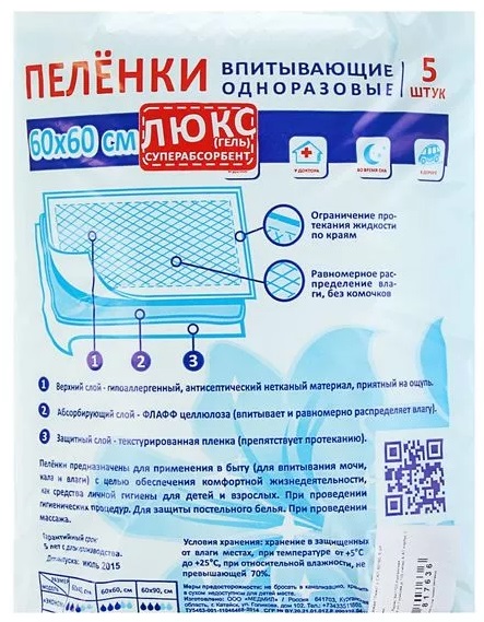 Пеленки одноразовые 60*60см 5 шт MEDMIL Люкс
