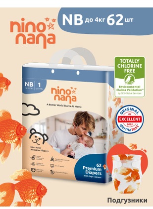 Подгузники трусики для детей Nino Nana Золотая рыбка NB (до 4кг) 62шт