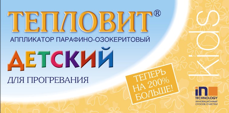 ТЕПЛОВИТ Аппликатор парафино-озокеритовый ДЕТСКИЙ для прогревания 130г