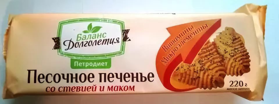 Петродиет Баланс долголетия Печенье песочное со стевией и маком  220 гр.