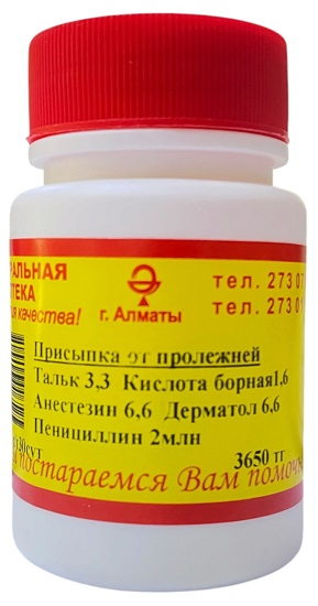 Присыпка от пролежней 20,1г ( В/З ) &