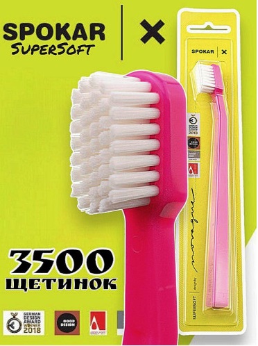 Зубная щетка Spokar 3429 X 3500 Supersoft