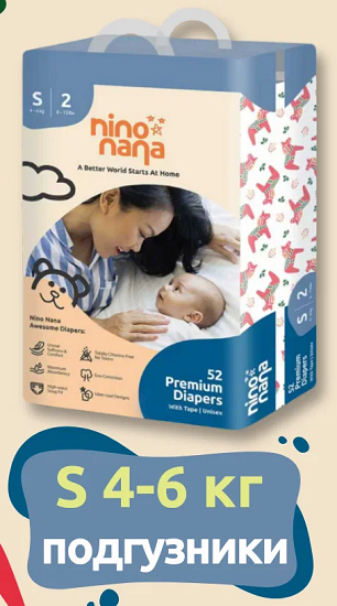 Подгузники трусики для детей Nino Nana Лошадка S ( 4-6 кг) 52шт