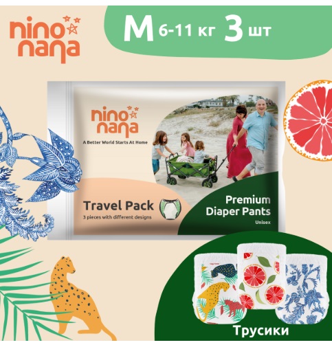 Подгузники трусики для детей Nino Nana M (6-11 кг) 3шт Travel Pack