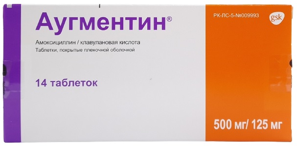 Аугментин табл. 500 мг/125 мг №14 ( амоксициллин + клавулановая кислота ) (Упаковка)