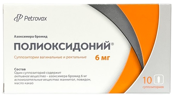 Полиоксидоний супп. 6 мг №10 Петроваск Фарм ( азоксимера бромид )