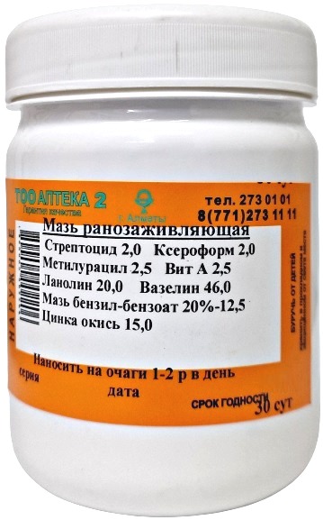 Мазь ранозаживляющая 102,5г ( В/З ) &