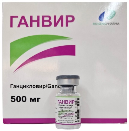 Ганвир лиофилизат 500 мг №25 фл ( ганцикловир ) (Упаковка)