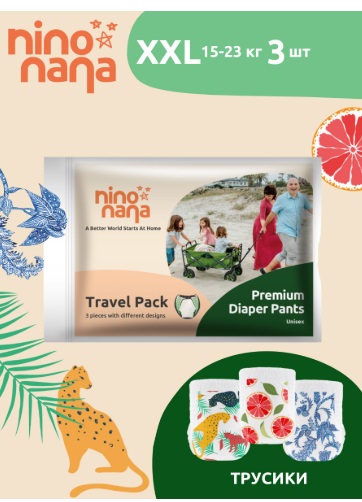 Подгузники трусики для детей Nino Nana XXL (15-23 кг) 3шт Travel Pack
