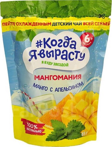 Когда я вырасту Чай детский Манго Апельсин 85г раств.