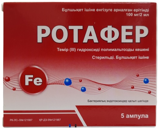 Ротафер ампулы 100 мг/2 мл №5 ( железа гидроксид полимальтозный комплекс ) (Упаковка)