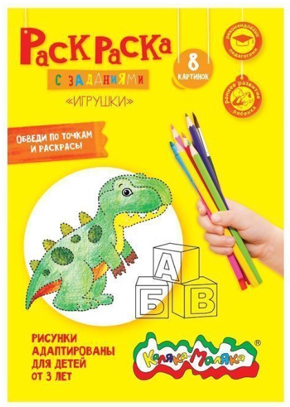 Раскраска для детей Зверята 8л арт.8755K Каляка-Маляка
