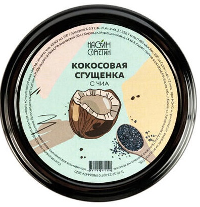 Настин Сластин Сгущенка Кокосовая с Чиа 230г