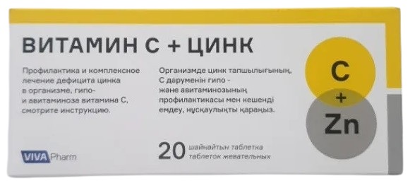 Витамин С + Цинк табл. жевательные №20 Вива фарм