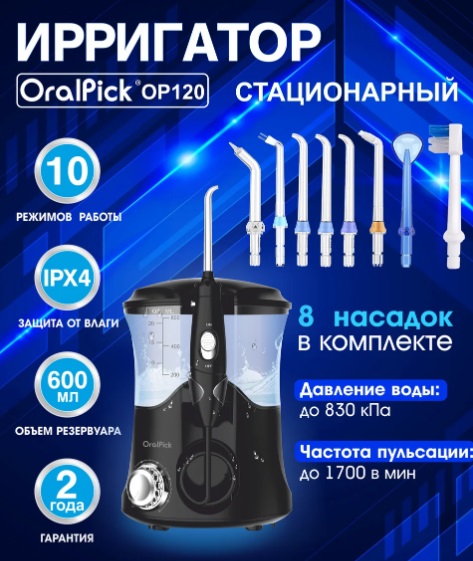 Ирригатор OralPick OP 120 Black