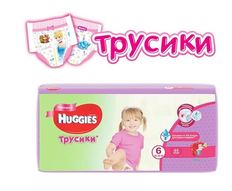 Трусики-подгузники для Девочек HUGGIES №6 (16-22кг) 44шт